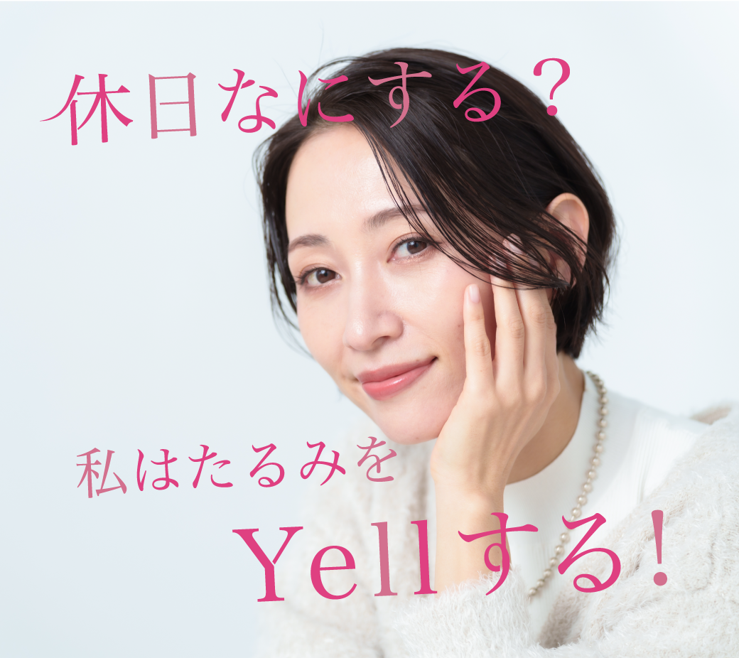 たるみ・シワが気になるなら「Yellシリーズ」！医療ハイフやボトックスでアンチエイジングデビューしよう♡湘南美容クリニック浦和院は浦和駅西口徒歩4分♡