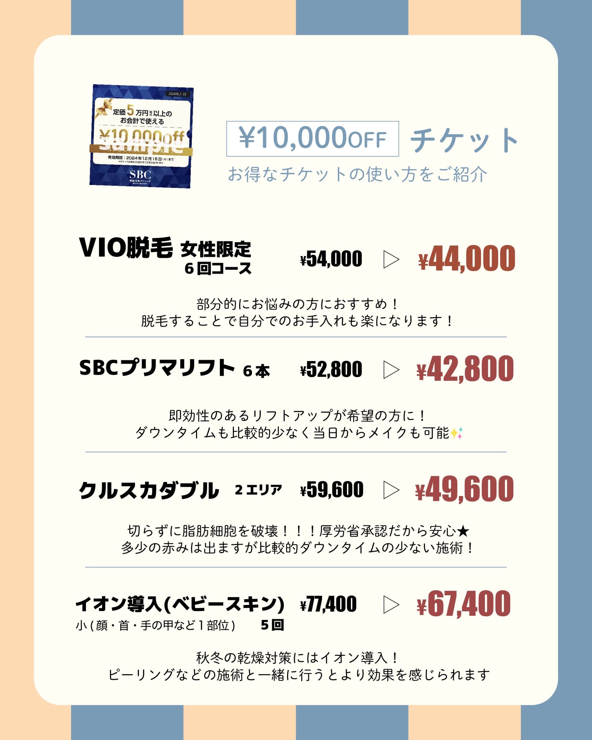 美容クリニックスタッフがおすすめするお得なチケットの使い方を紹介！！