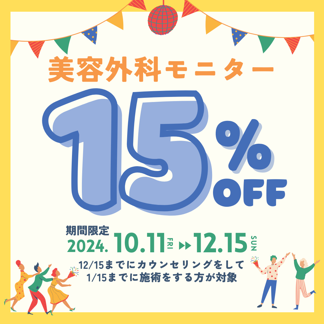 期間限定外科モニター15％OFF