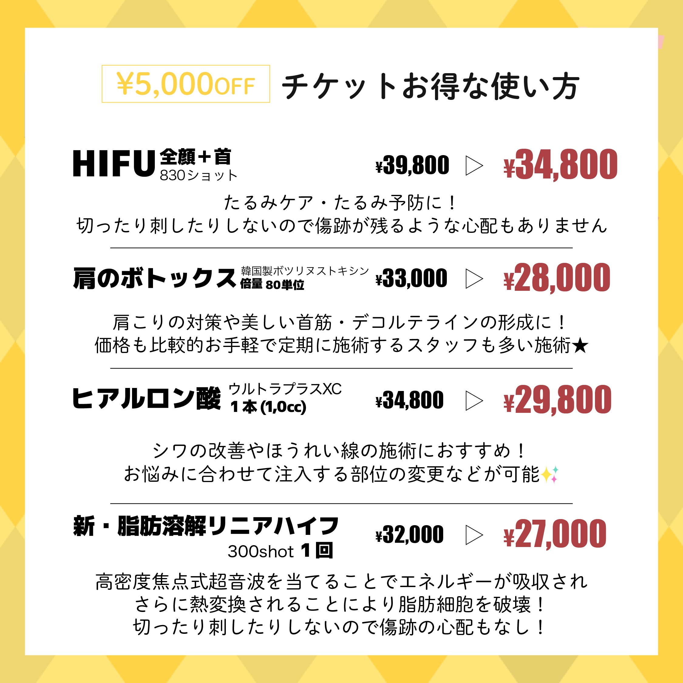 美容クリニックスタッフがおすすめするお得なチケットの使い方を紹介！！