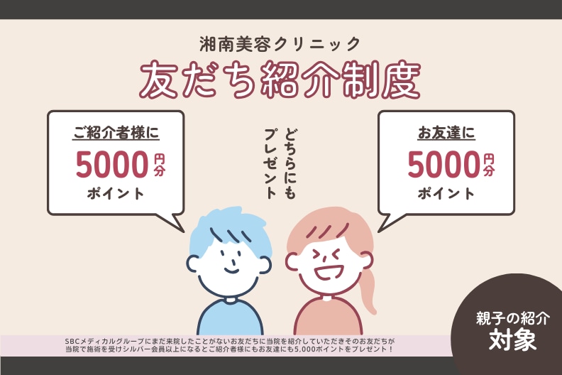 宇都宮院で【5000ポイント】プレゼント！友達紹介制度を徹底解説！