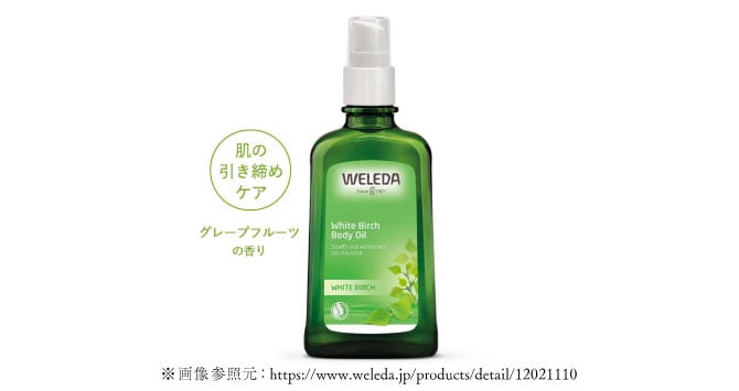 WELEDA ホワイトバーチ  ボディオイル<br />
