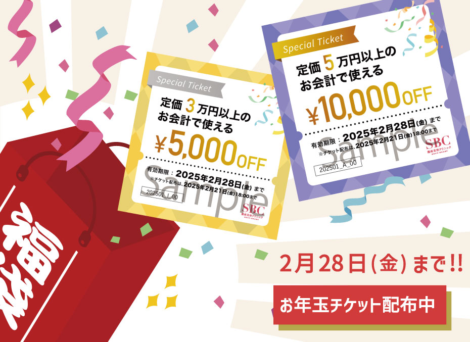 ＼お年玉🧧／<br />
総額1.5万円チケット