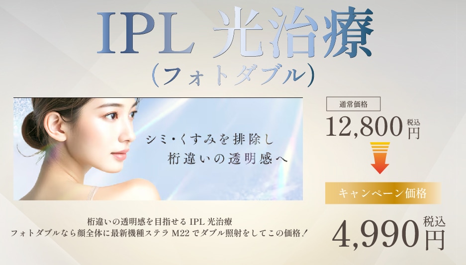 対象施術①IPL光治療