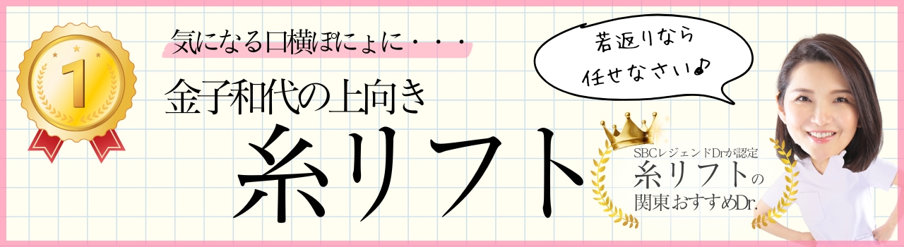 気になる口横ぽにょにはやっぱりこれ！