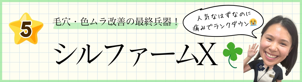 今年大人気ではあるが痛みでランクダウン🤣⤵︎