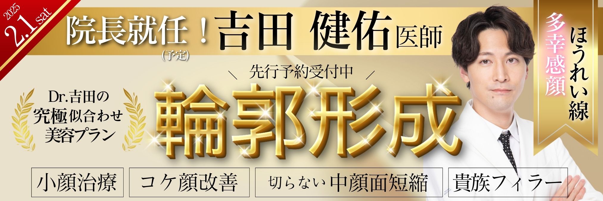 横浜青葉台院 院長の吉田健佑(よしだ けんすけ)