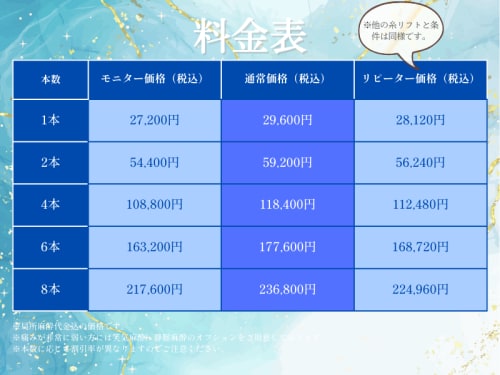 料金表