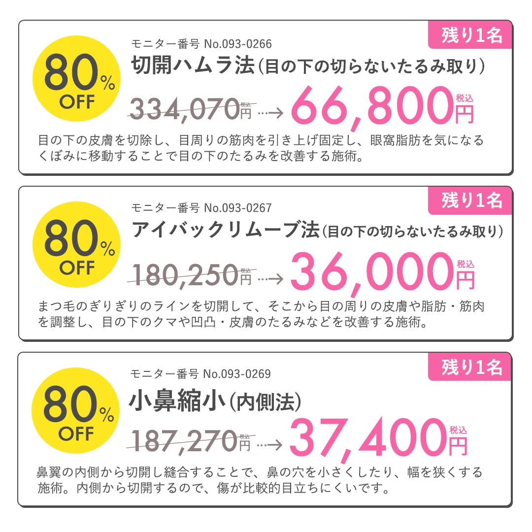 12/23(月)の日にち限定 特別企画