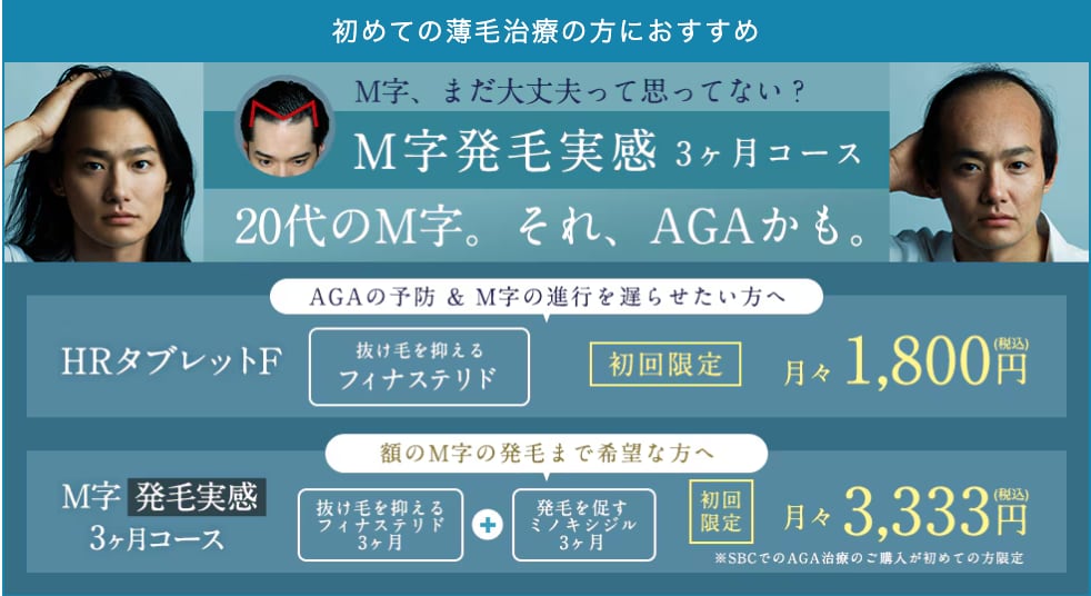 AGA（男性型脱毛症）の悩みは、コレで解決！