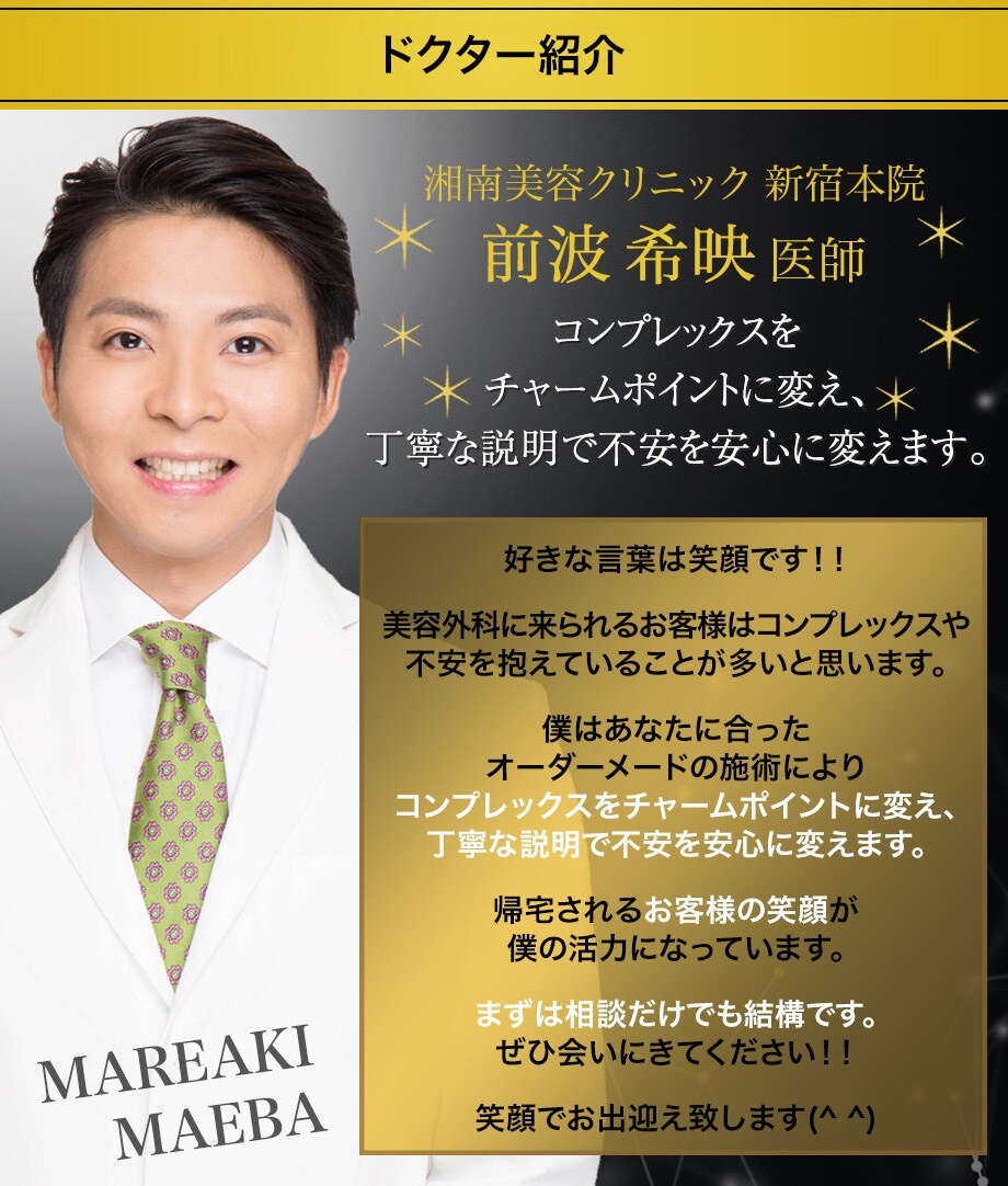 6月1日より新宿南口院に異動 安心 二重 二重整形モニター募集 美容整形 美容外科の湘南美容クリニック