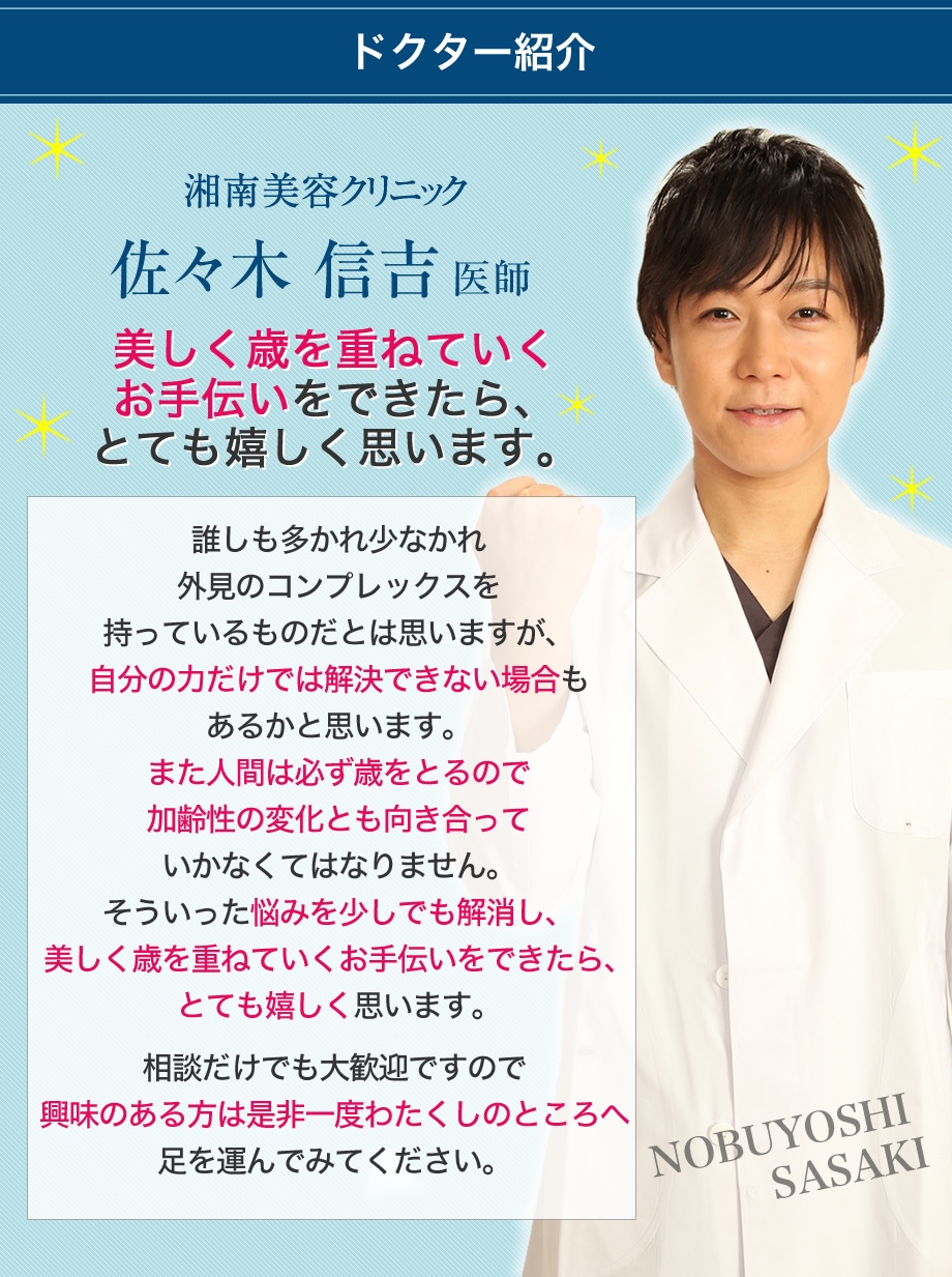 美容男子のぶ 仙台院副院長 佐々木信 タトゥー除去モニター募集 美容整形 美容外科の湘南美容クリニック