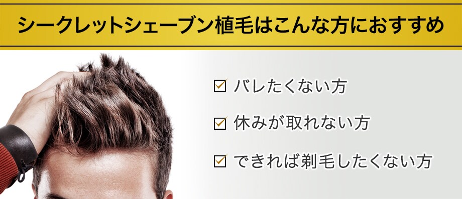 森本凌医師による バレない 目立たないシ Aga薄毛治療モニター募集 美容整形 美容外科の湘南美容クリニック