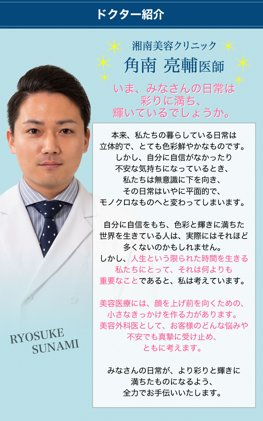 究極の似合わせ二重 二重なら角南院長に 二重 二重整形モニター募集 美容整形 美容外科の湘南美容クリニック