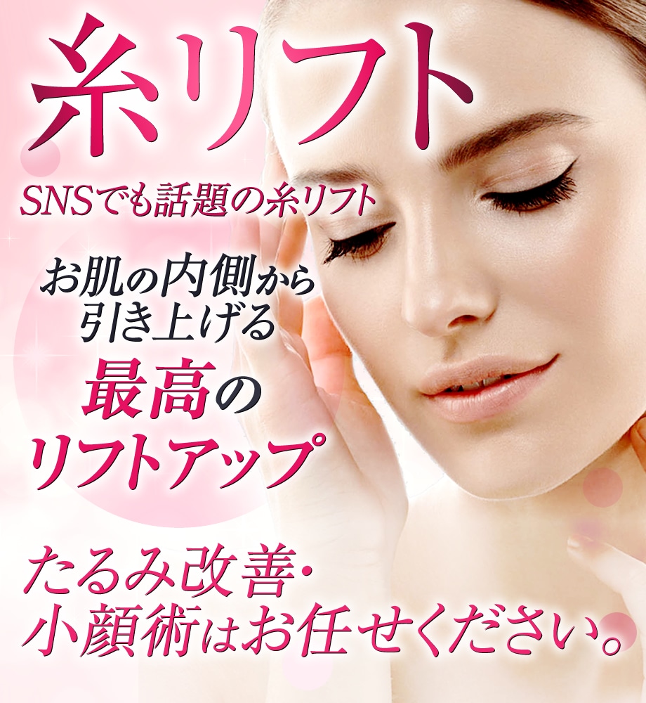 お顔のたるみ・老け顔でお悩みの方、もっと…｜若返りモニター募集