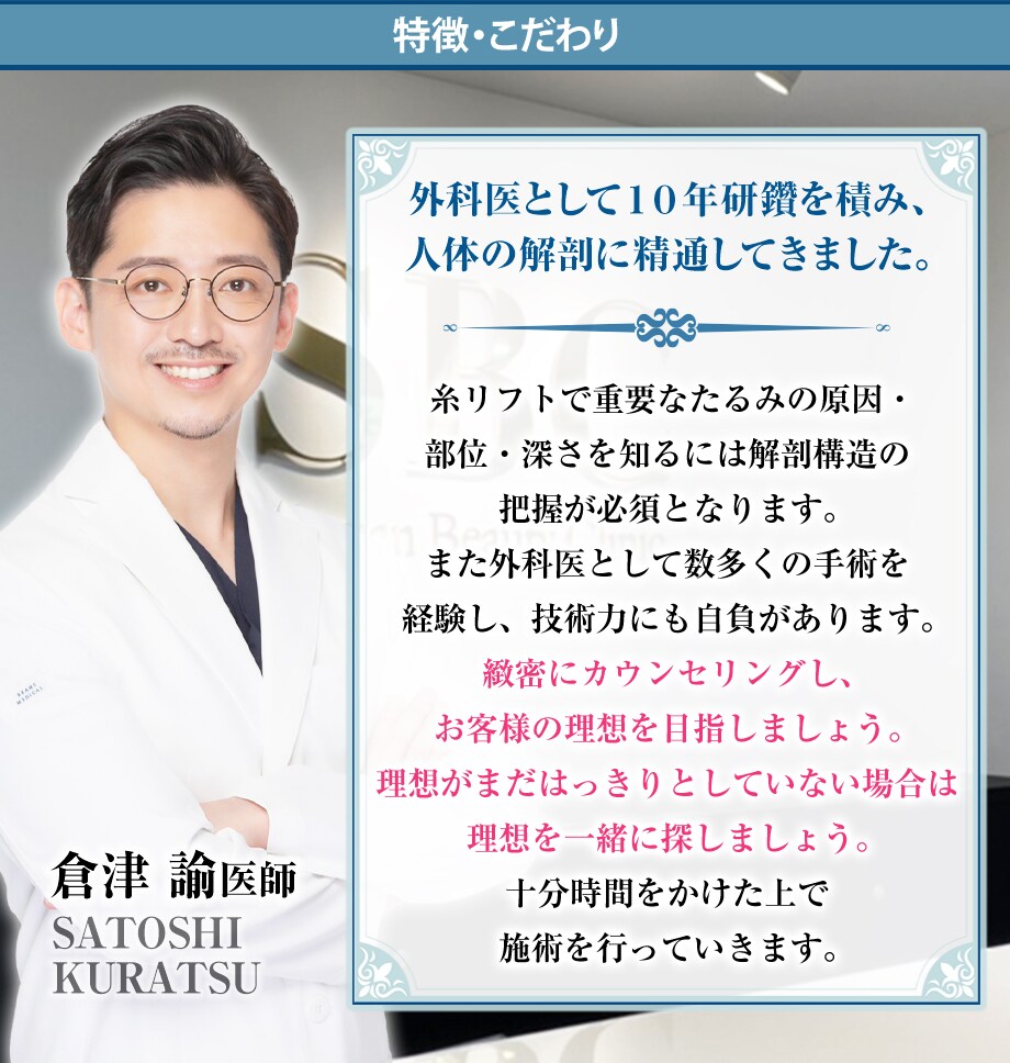 医師歴10年】【ベテラン】自信をもって…｜若返りモニター募集｜美容