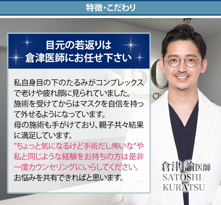 GOODサプライズ】【一家相伝】クマ・…｜若返りモニター募集｜美容整形