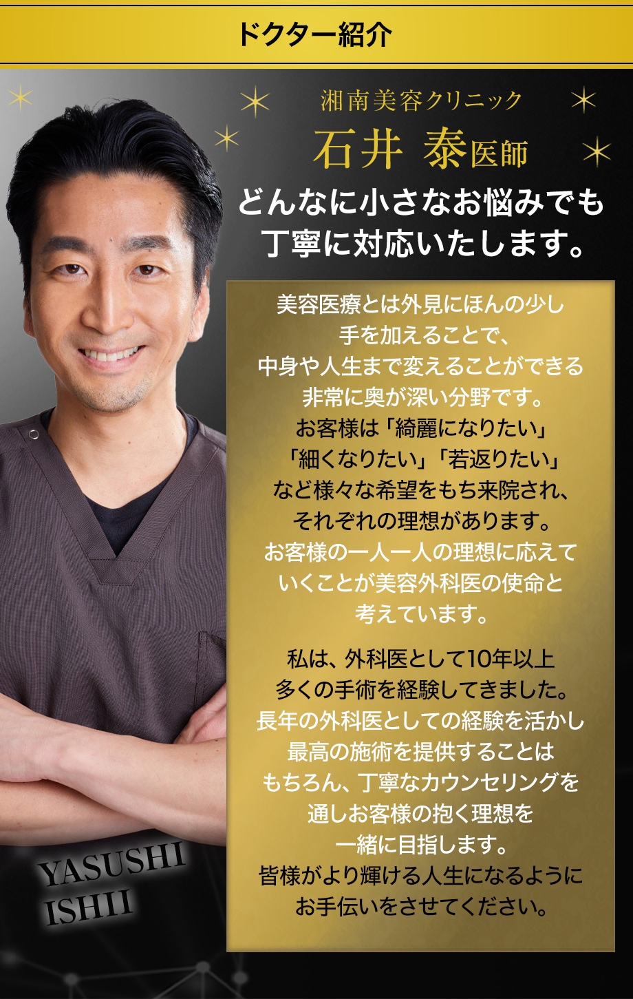 ドクター紹介