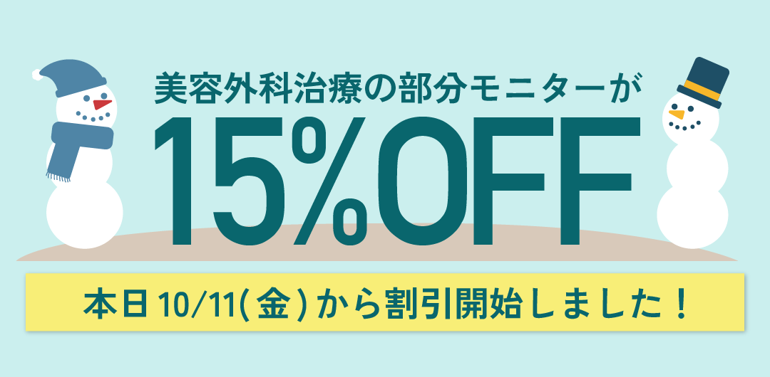 15%OFF期間延長_アイキャッチ