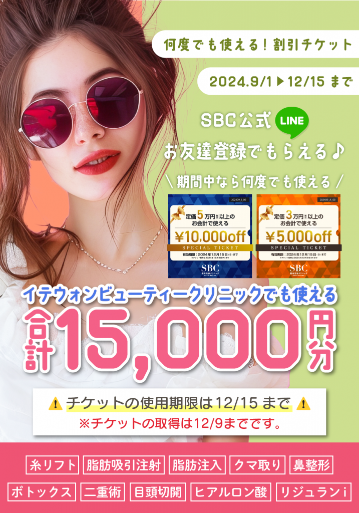 15,000円分の割引チケット