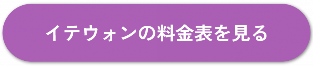 外科チケット_料金表を見る