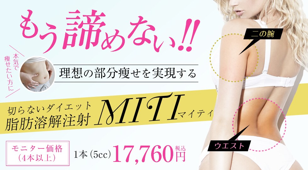 MITI（マイティ）の詳細情報