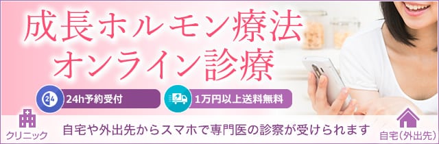 アンチエイジング成長ホルモン療法 その他の特殊治療なら湘南美容クリニック 公式