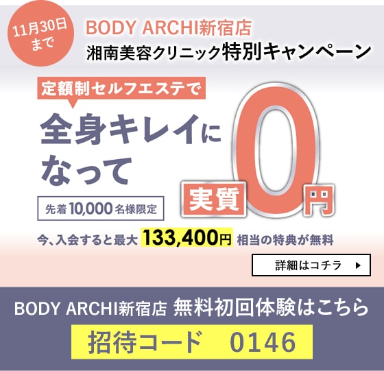 BODY ARCHIメールマガジン